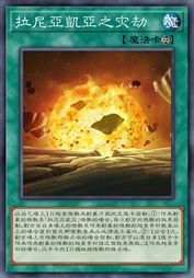 拉尼亚凯亚之灾劫