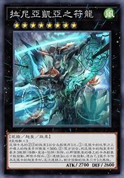 拉尼亚凯亚之符龙