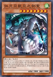 拉尼亚凯亚之剑圣