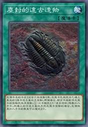 尘封的远古造物