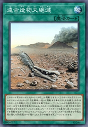 远古造物大灭绝