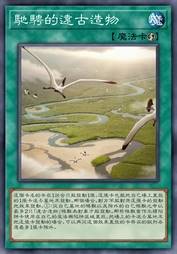 驰骋的远古造物