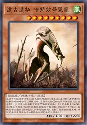 远古造物 哈特兹哥翼龙