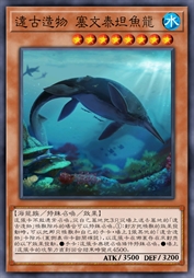 远古造物 塞文泰坦鱼龙