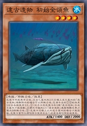 远古造物 初始全颌鱼
