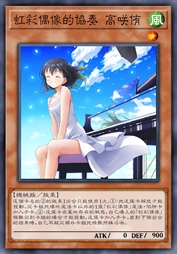 虹彩偶像的协奏 高咲侑