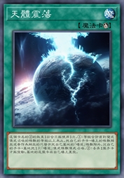 天体震荡