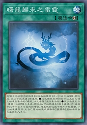 曙龙归来之雷霆