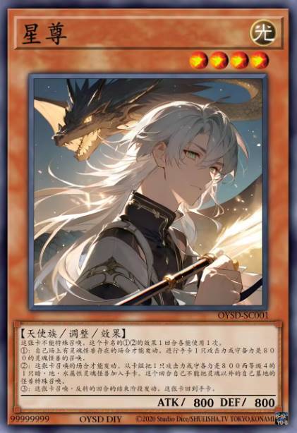 星尊