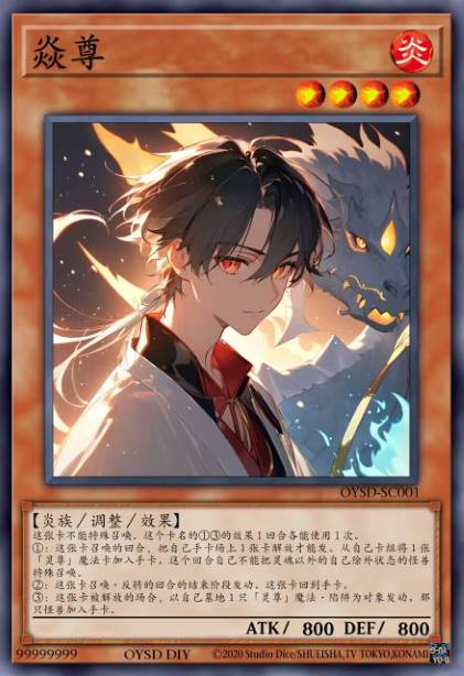 焱尊