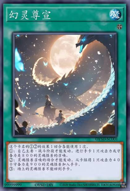 幻灵尊宣