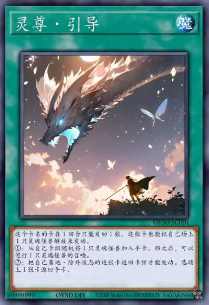 灵尊·引导