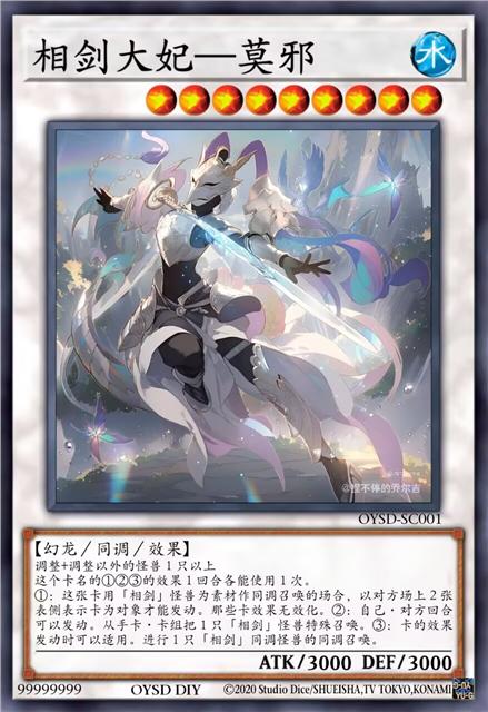 相剑大妃 莫邪