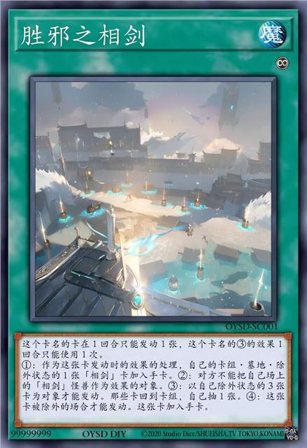 胜邪之相剑