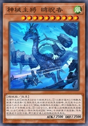 神械主将 睥睨者