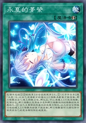 永夏的梦萦