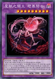 魔狱之领主 恋慕骑士