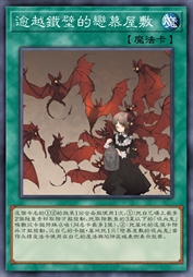 逾越铁壁的恋慕屋敷