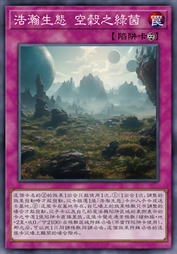 浩瀚生态 空谷之绿茵
