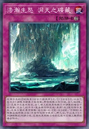 浩瀚生态 洞天之矿藏
