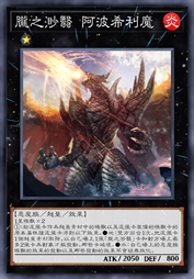 胧之渺翳 阿波希利魔