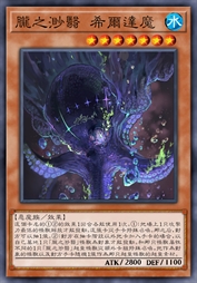 胧之渺翳 希尔达魔