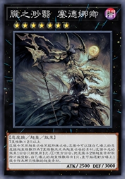 胧之渺翳 塞德娜卿