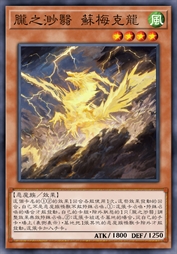 胧之渺翳 苏梅克龙