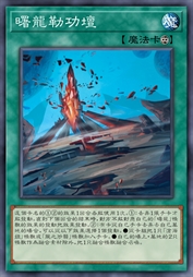 曙龙勒功坛