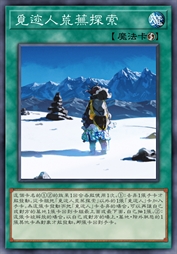 觅迹人荒芜探索