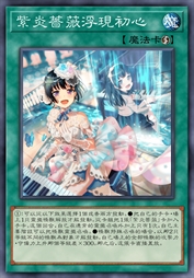 紫炎蔷薇浮现初心