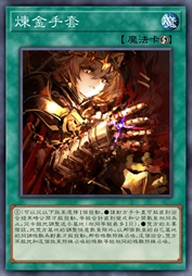 炼金手套