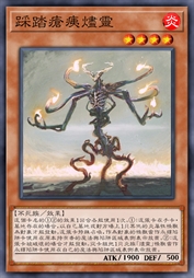 踩踏疮痍烬灵